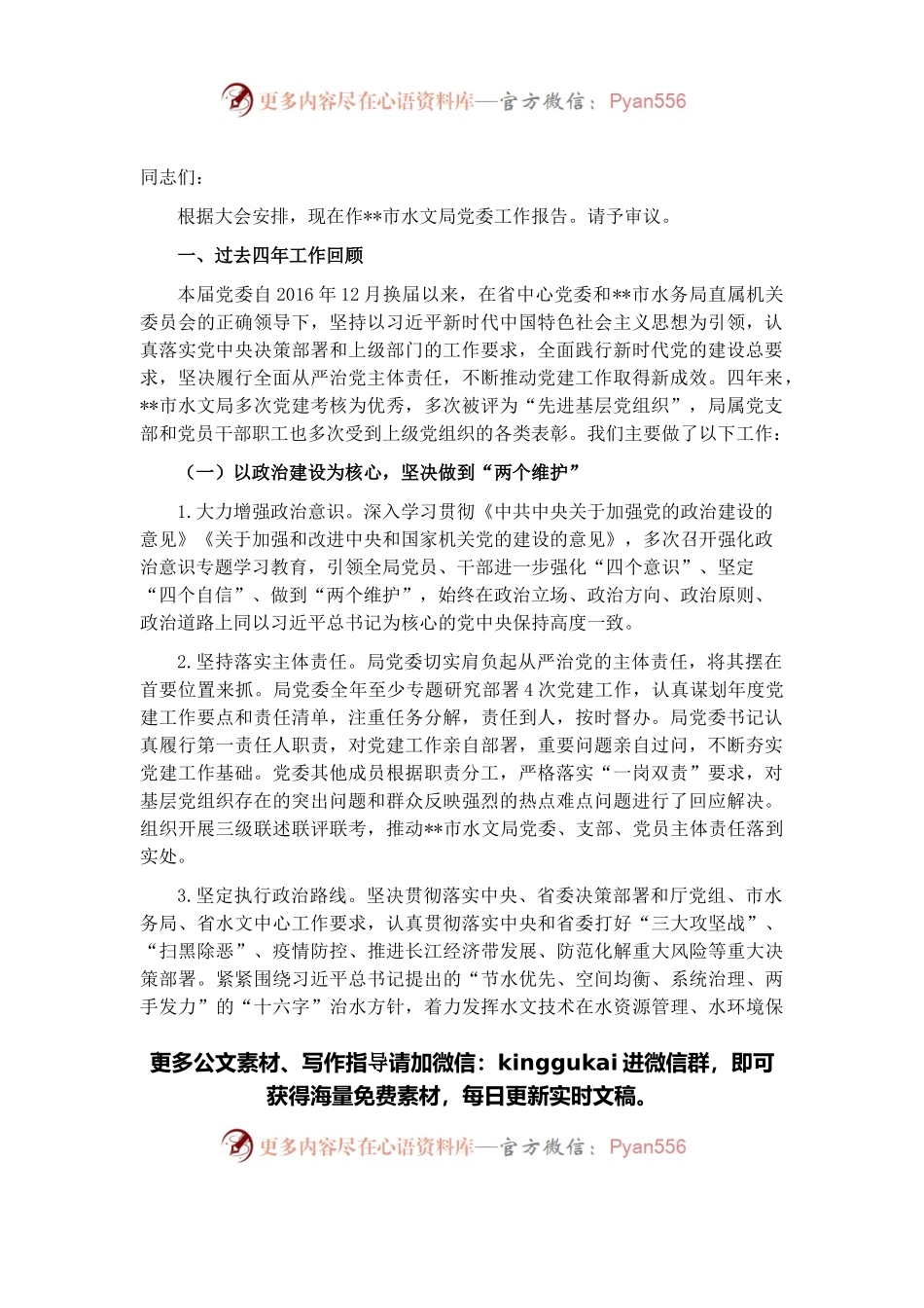 局机关党委工作报告.docx_第1页