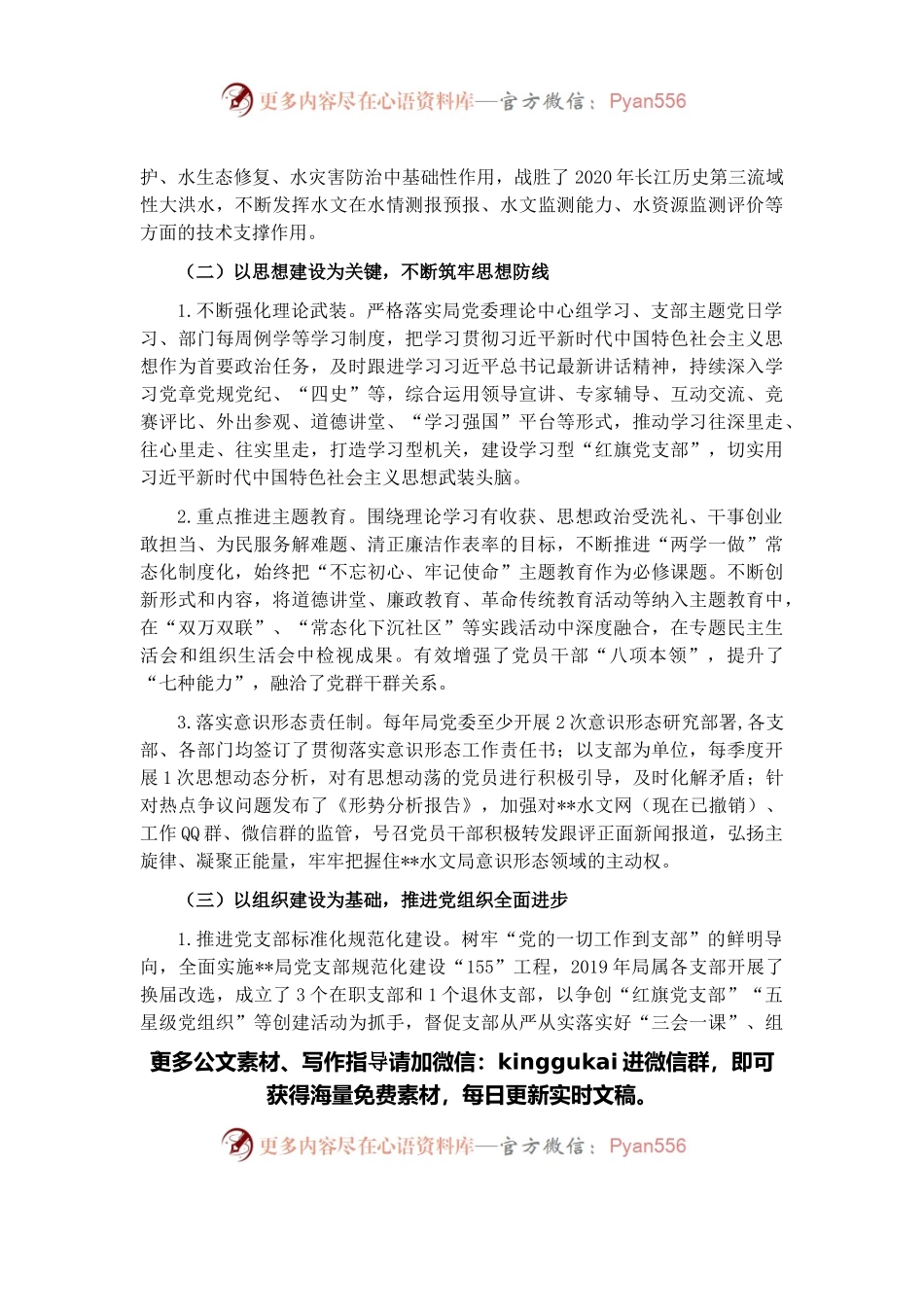 局机关党委工作报告.docx_第2页