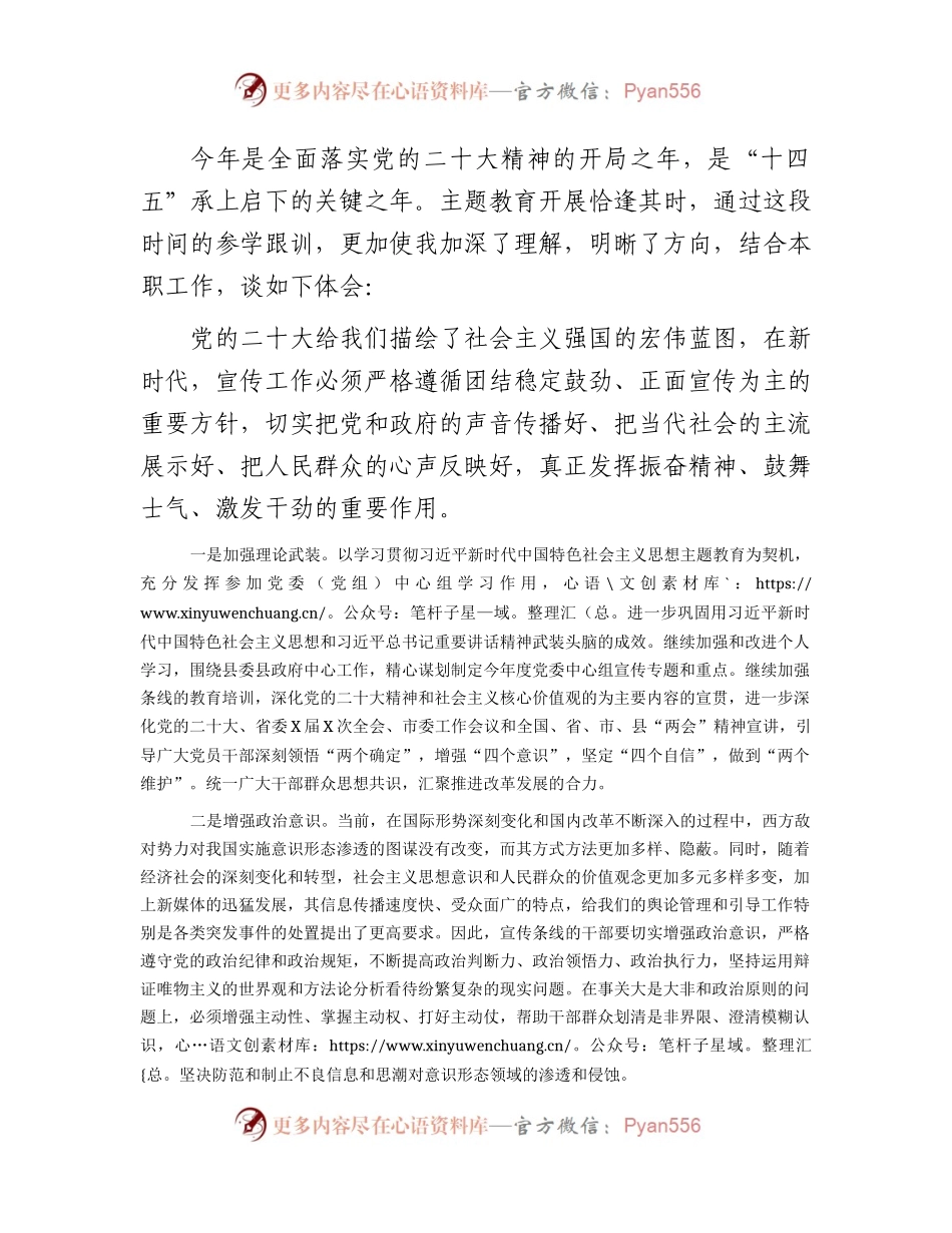 宣传部长主题教育研讨发言1400字.docx_第1页
