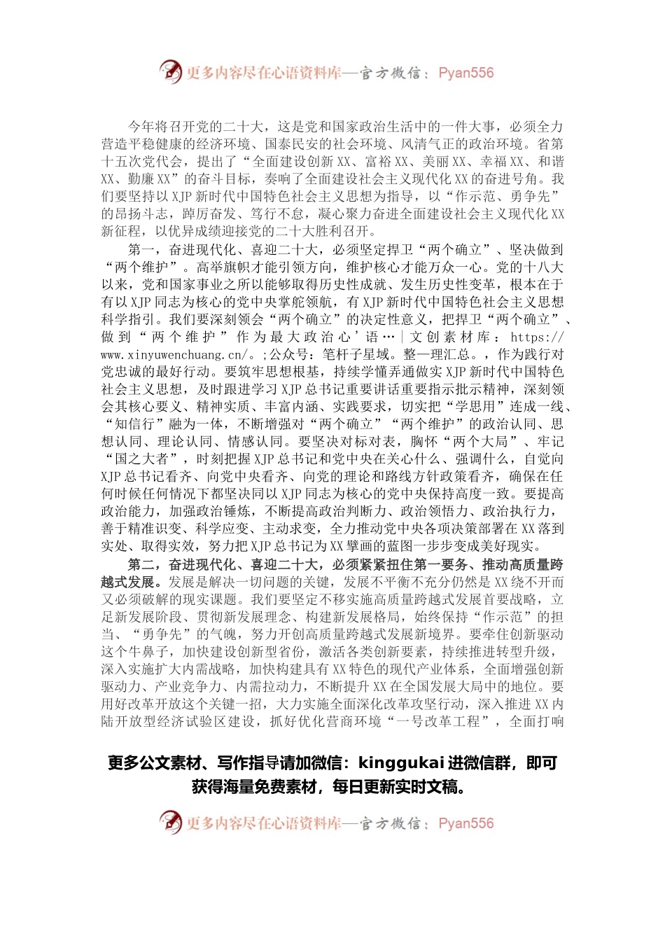 在省十三届人大六次会议闭幕会上的讲话.docx_第2页