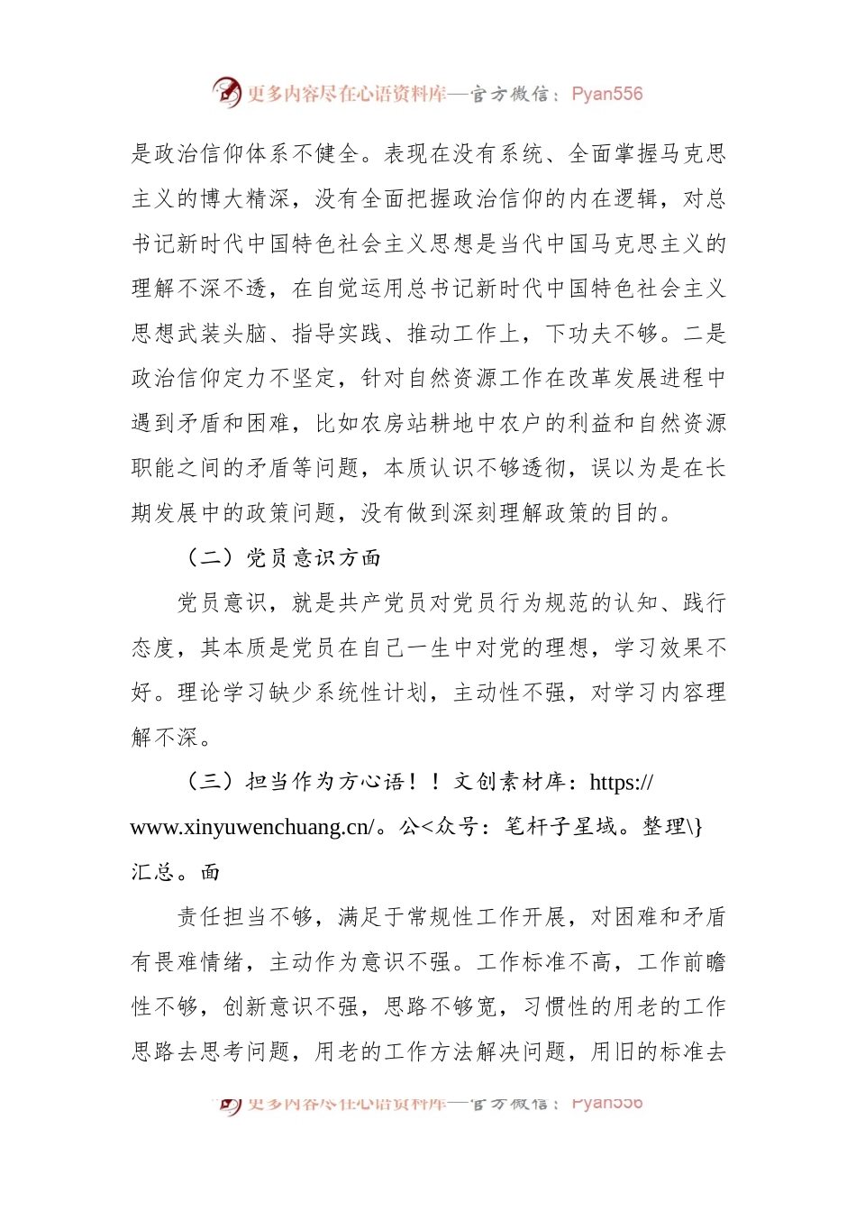 局党组书记2022年度组织生活会对照检查材料.docx_第2页