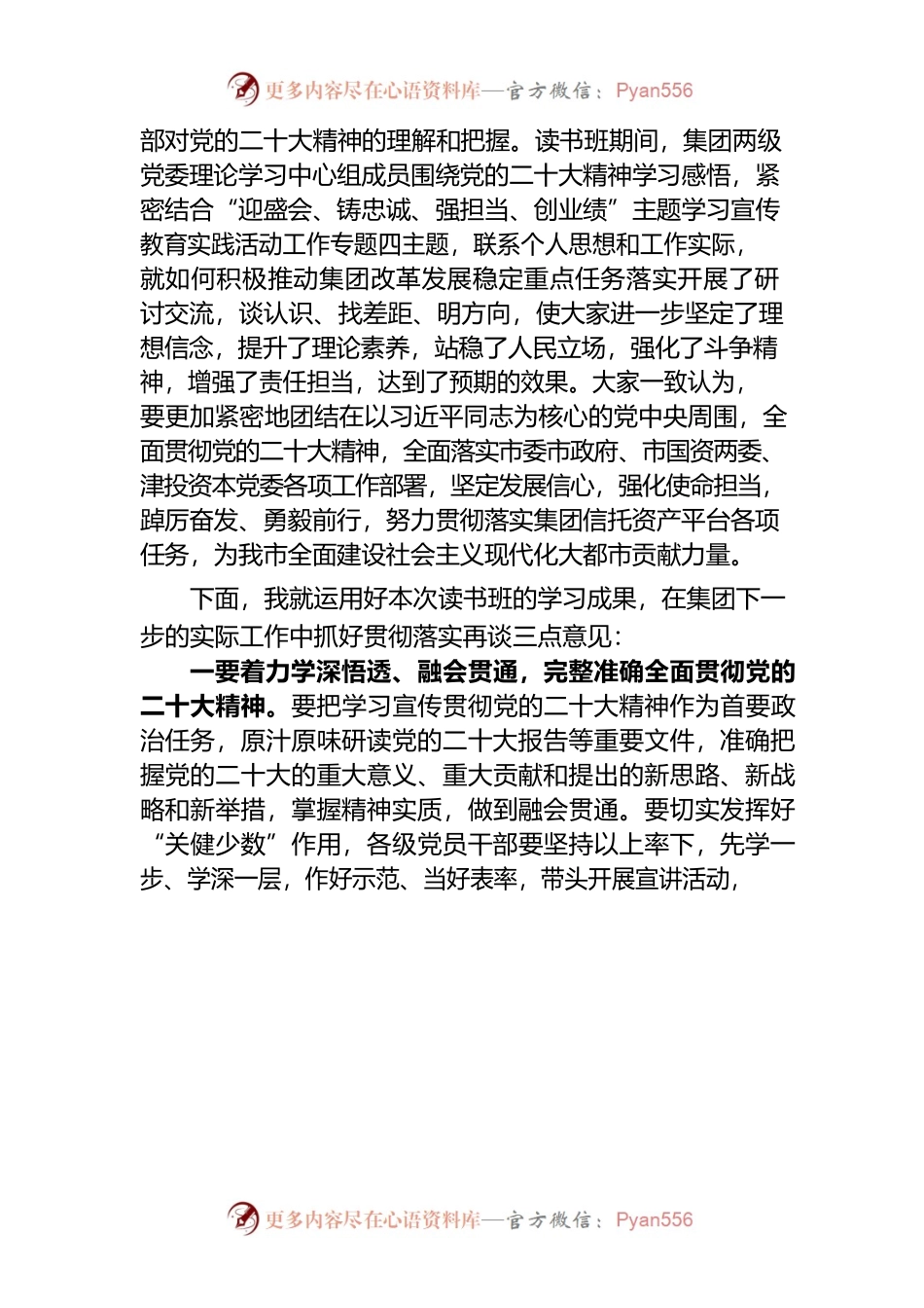 学习贯彻二十大读书班结业式上的讲话.docx_第2页