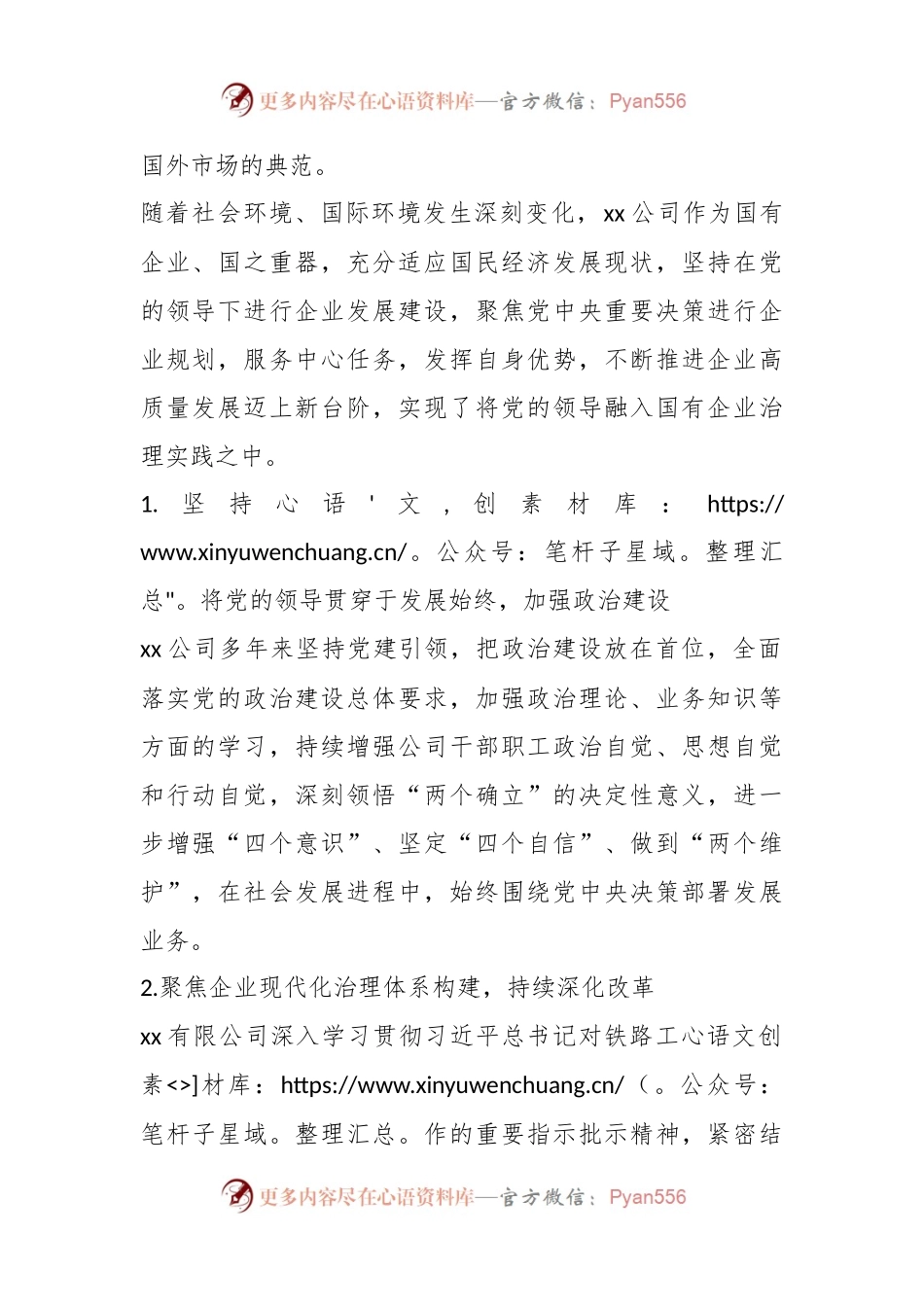 坚持党建引领企业文化建设 在发展中讲好中国故事.docx_第2页