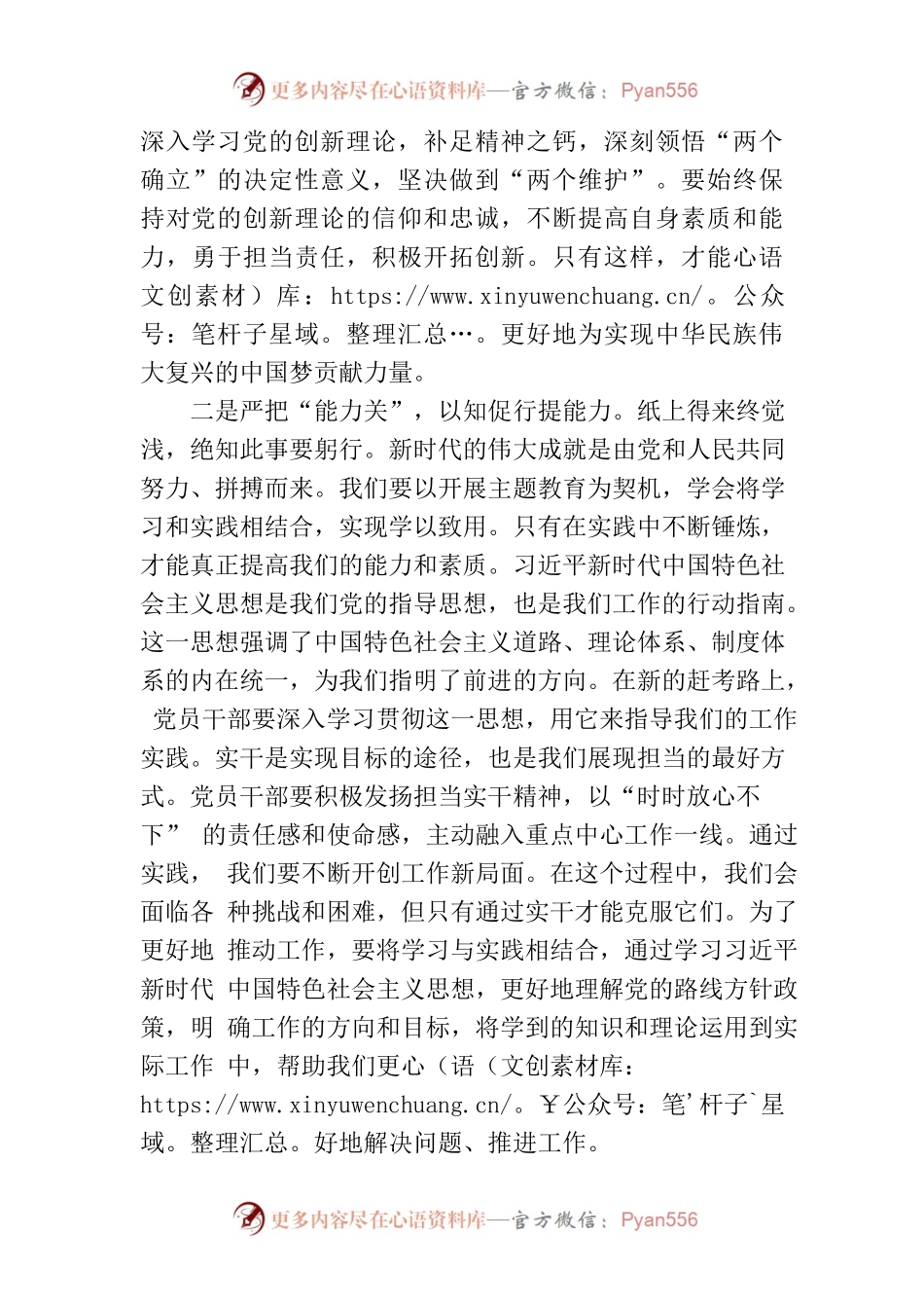 在第二批主题教育专题读书班上的研讨发言材料.docx_第2页