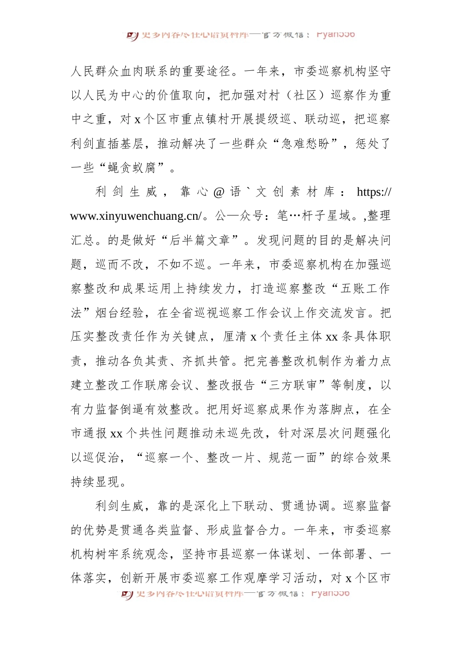 巡视巡察工作心得体会材料汇编（3篇）.docx_第2页