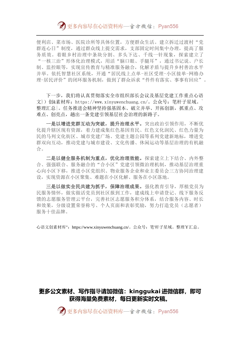 基层党建引领“微治理”汇报材料.docx_第2页