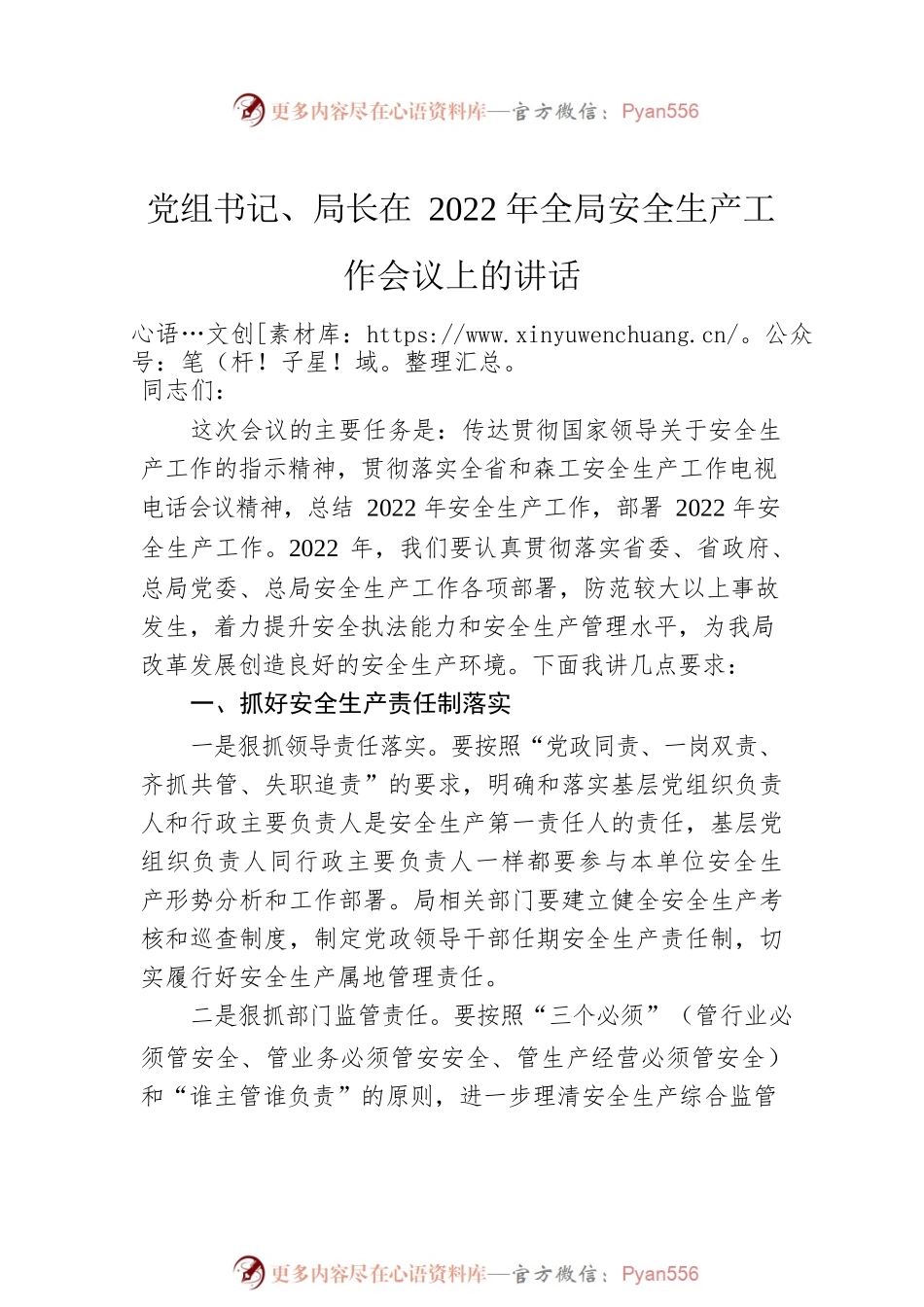 安全生产工作会议讲话汇编（4篇）.docx_第2页