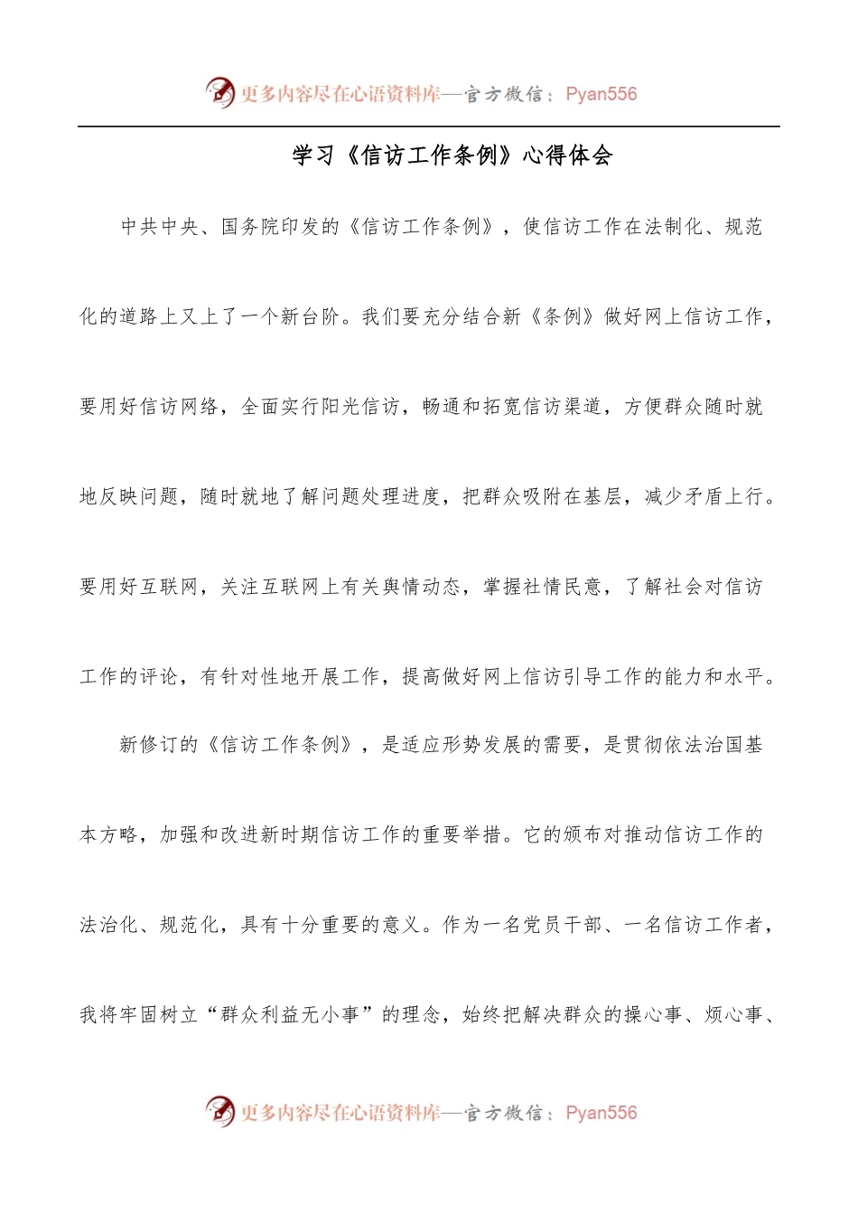学习《信访工作条例》心得体会[2].docx_第1页