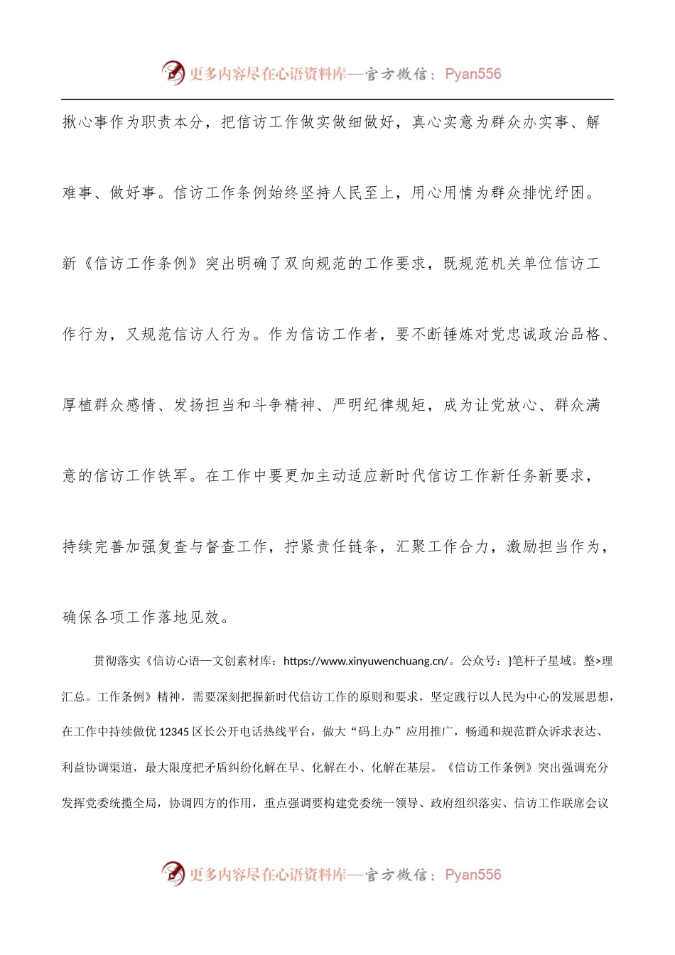 学习《信访工作条例》心得体会[2].docx_第2页