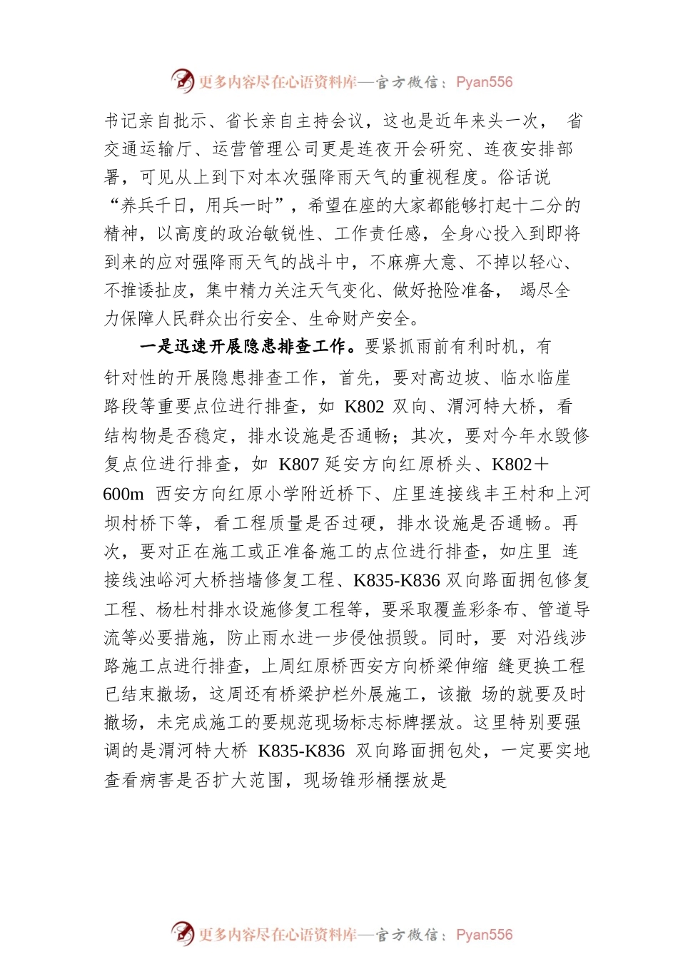 在泾阳管理所应对强降雨天气防汛抢险专题会议上的讲话（20220711）.docx_第2页