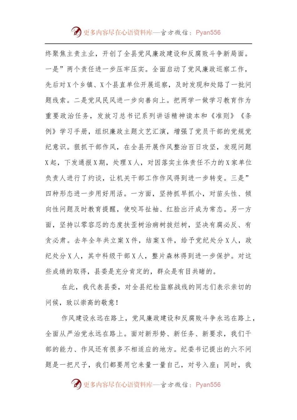 在机关干部作风整肃大会上的讲话.docx_第2页