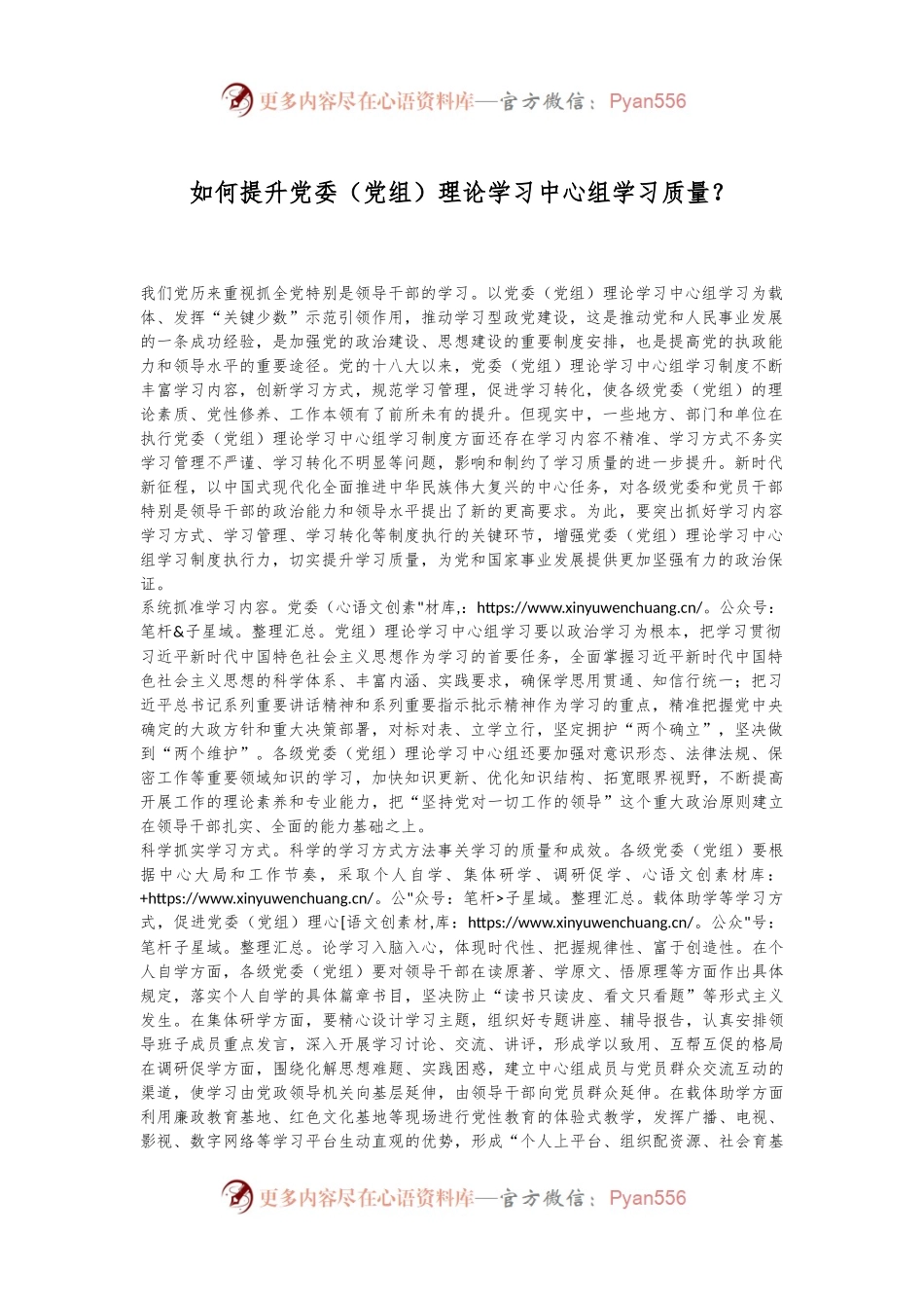 如何提升党委（党组）理论学习中心组学习质量.docx_第1页
