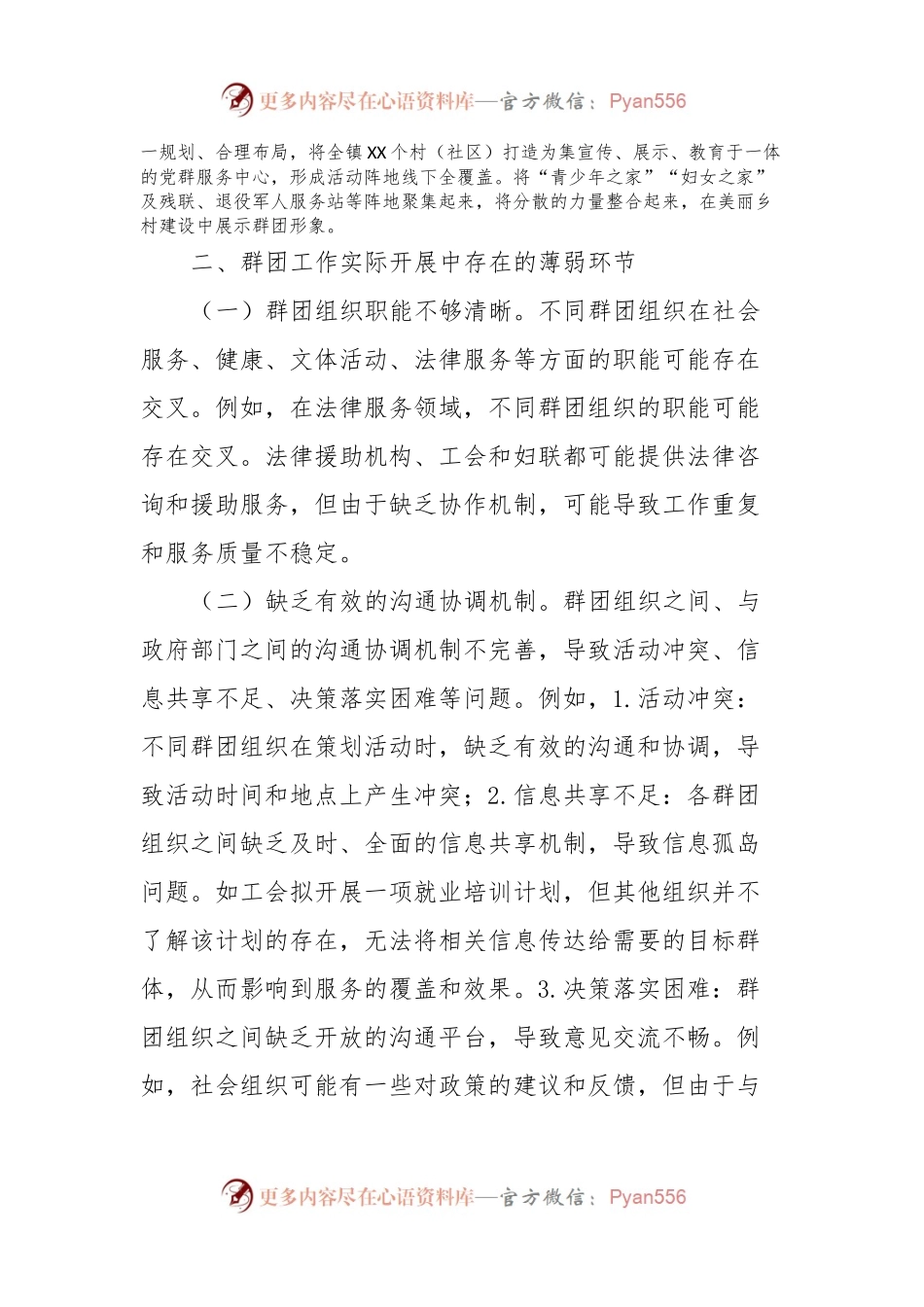 在群团改革项目调研座谈会上的发言.docx_第2页