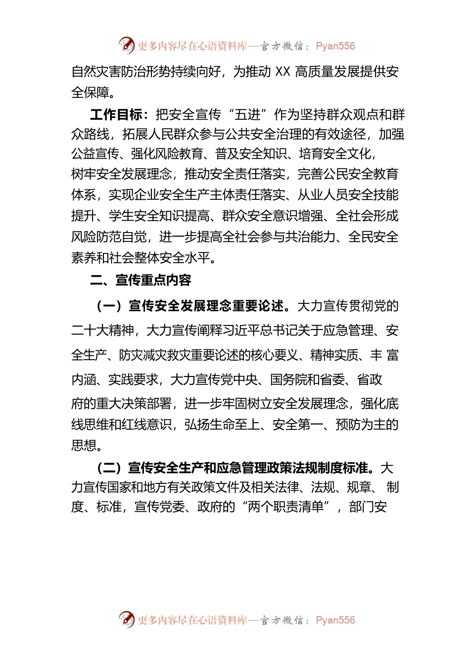 安全宣传“五进”工作实施方案.docx_第2页