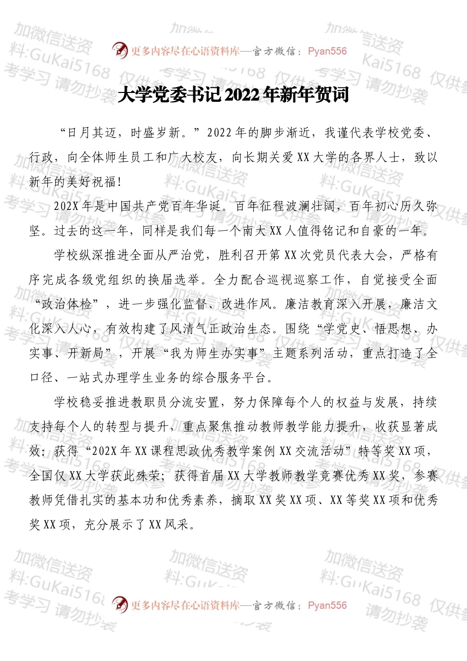 大学党委书记2022年新年贺词.docx_第1页