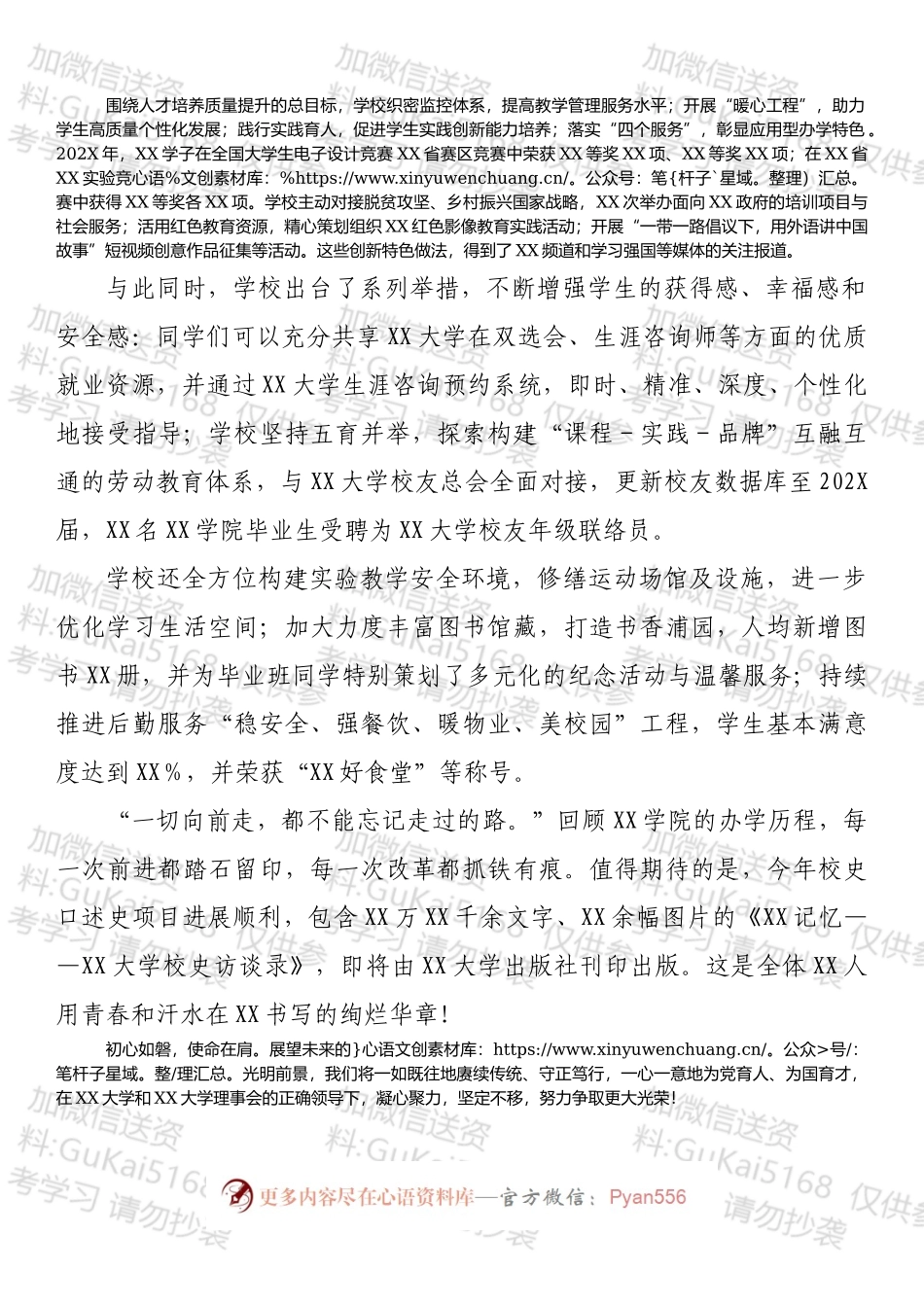 大学党委书记2022年新年贺词.docx_第2页