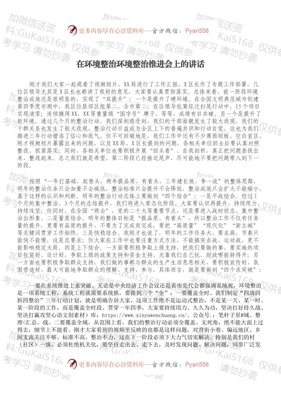 在环境整治环境整治推进会上的讲话.docx_第1页