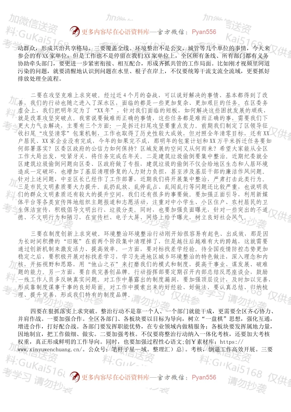 在环境整治环境整治推进会上的讲话.docx_第2页