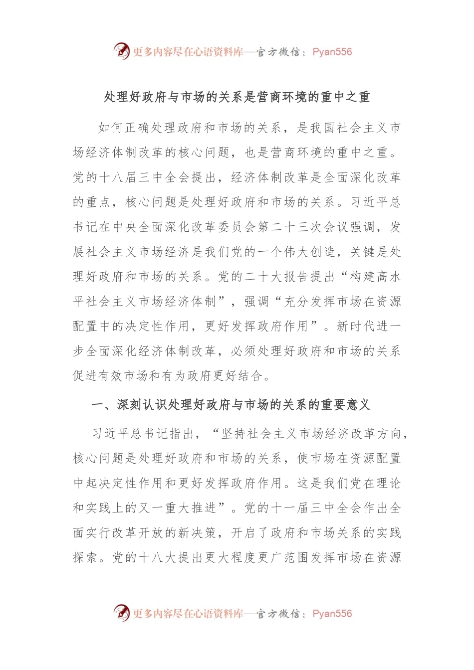 处理好政府与市场的关系是营商环境的重中之重.docx_第1页