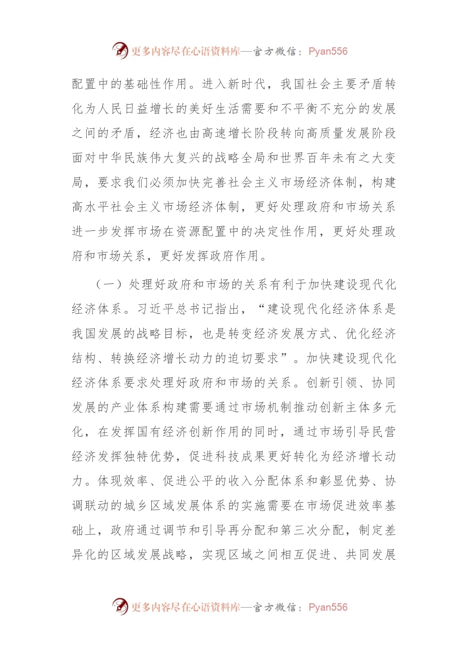 处理好政府与市场的关系是营商环境的重中之重.docx_第2页