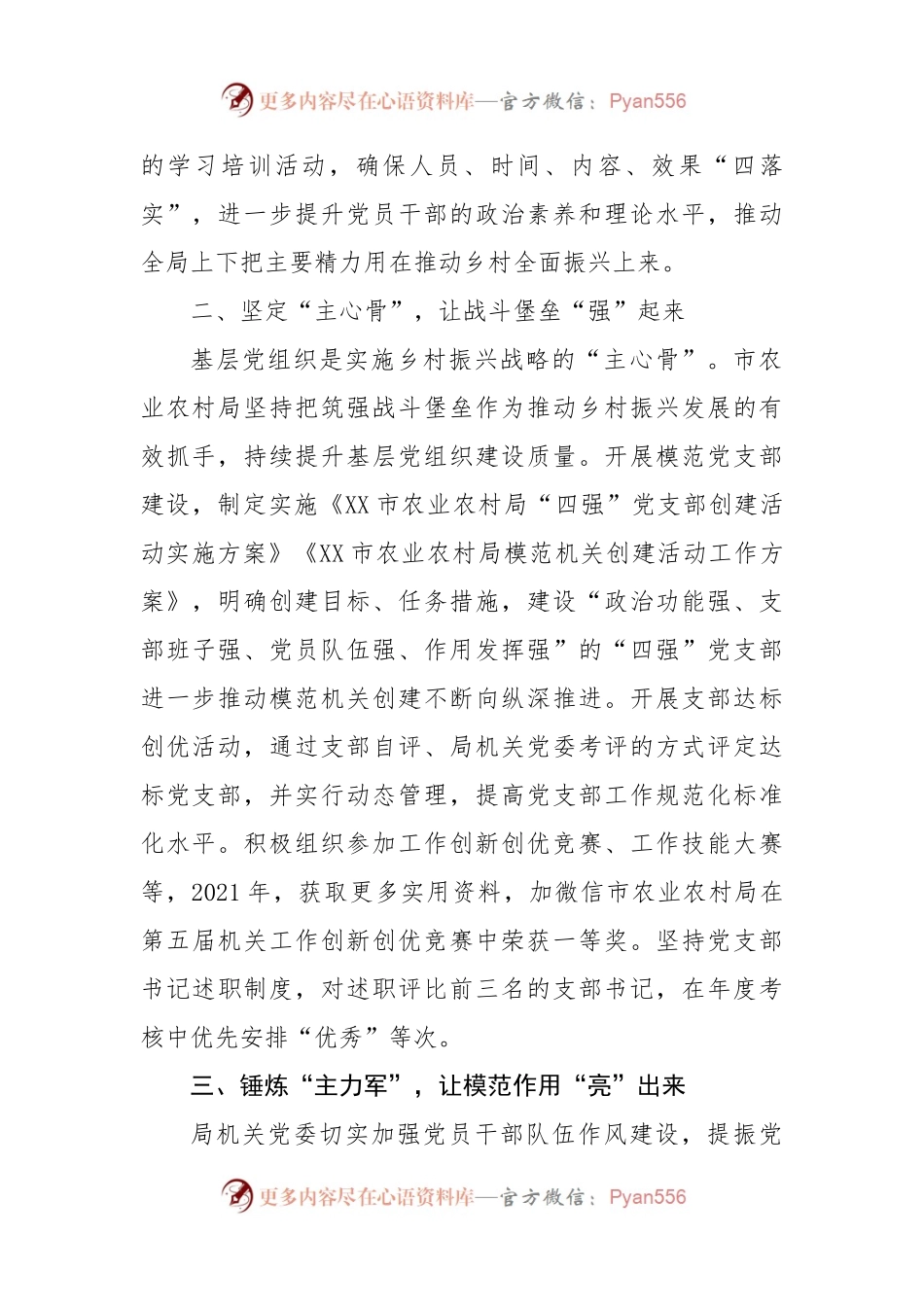 市农业农村局坚持党建引领乡村振兴工作总结.docx_第2页
