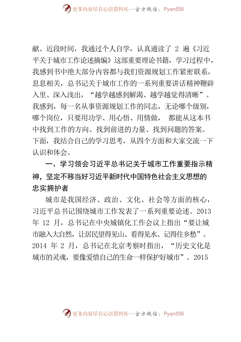 学习xxx关于城市建设论述专题党课.docx_第2页