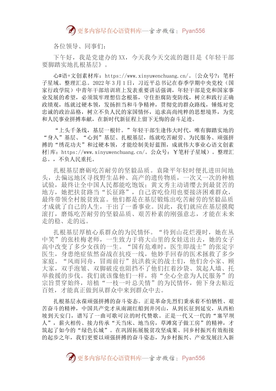 基层年轻干部座谈会发言材料（一）.docx_第1页
