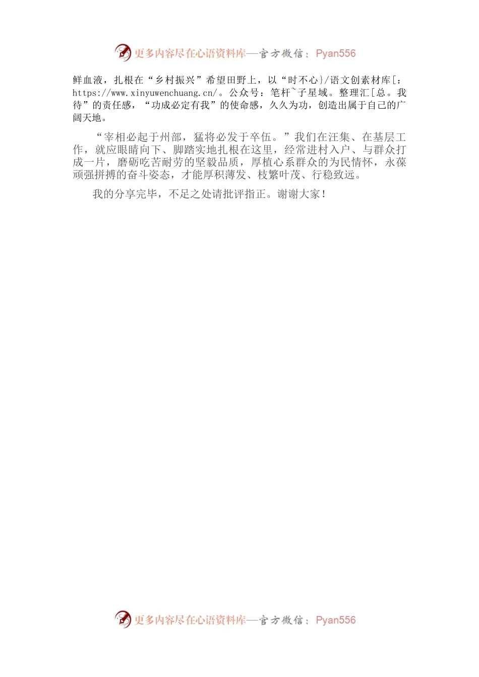 基层年轻干部座谈会发言材料（一）.docx_第2页