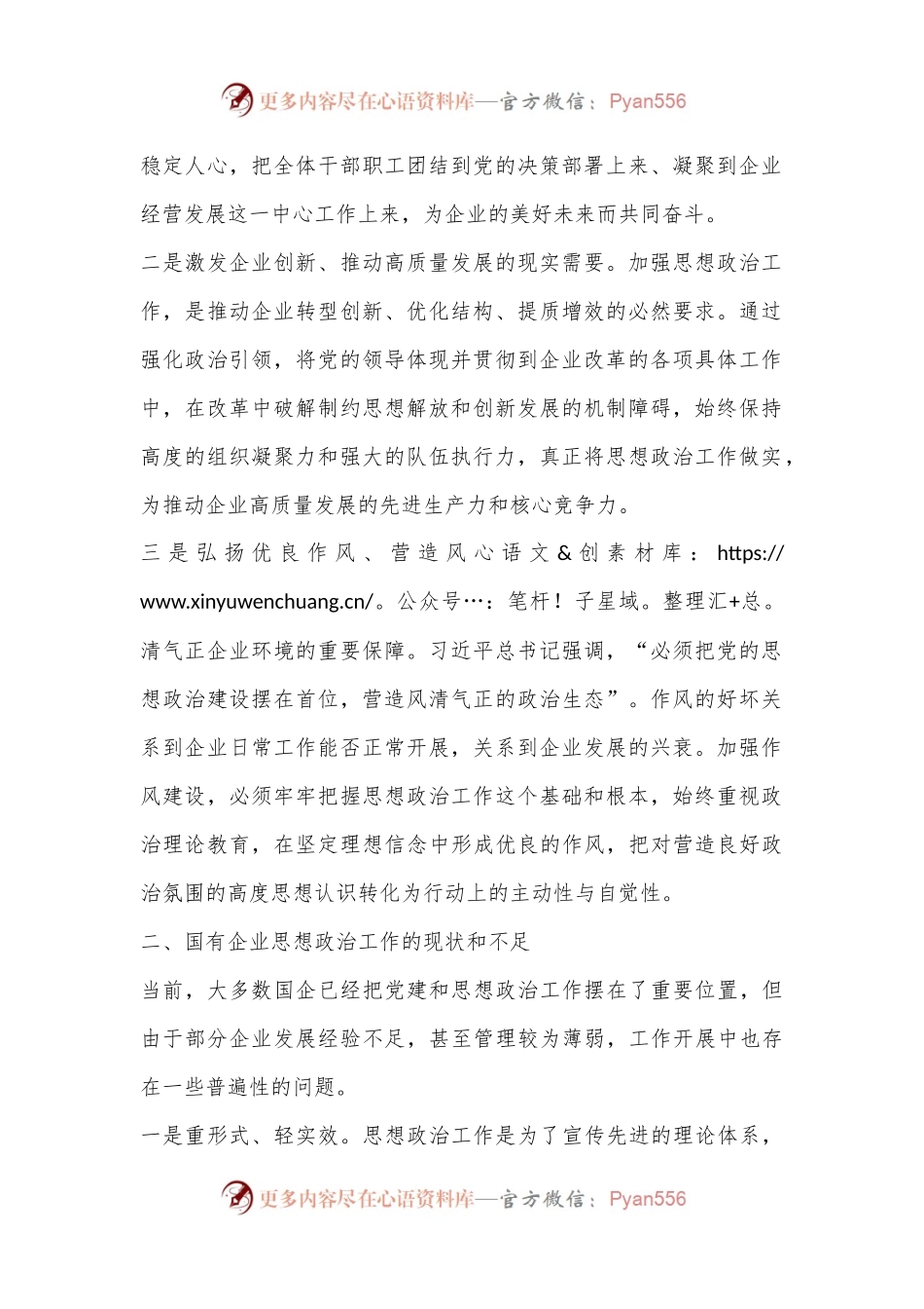 学思践悟党的二十大精神 以思想政治工作引领国企高质量发展.docx_第2页