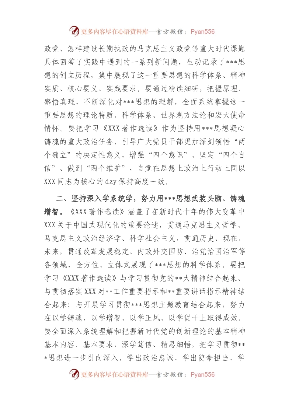 学习研讨《著作选读》发言材料.docx_第2页