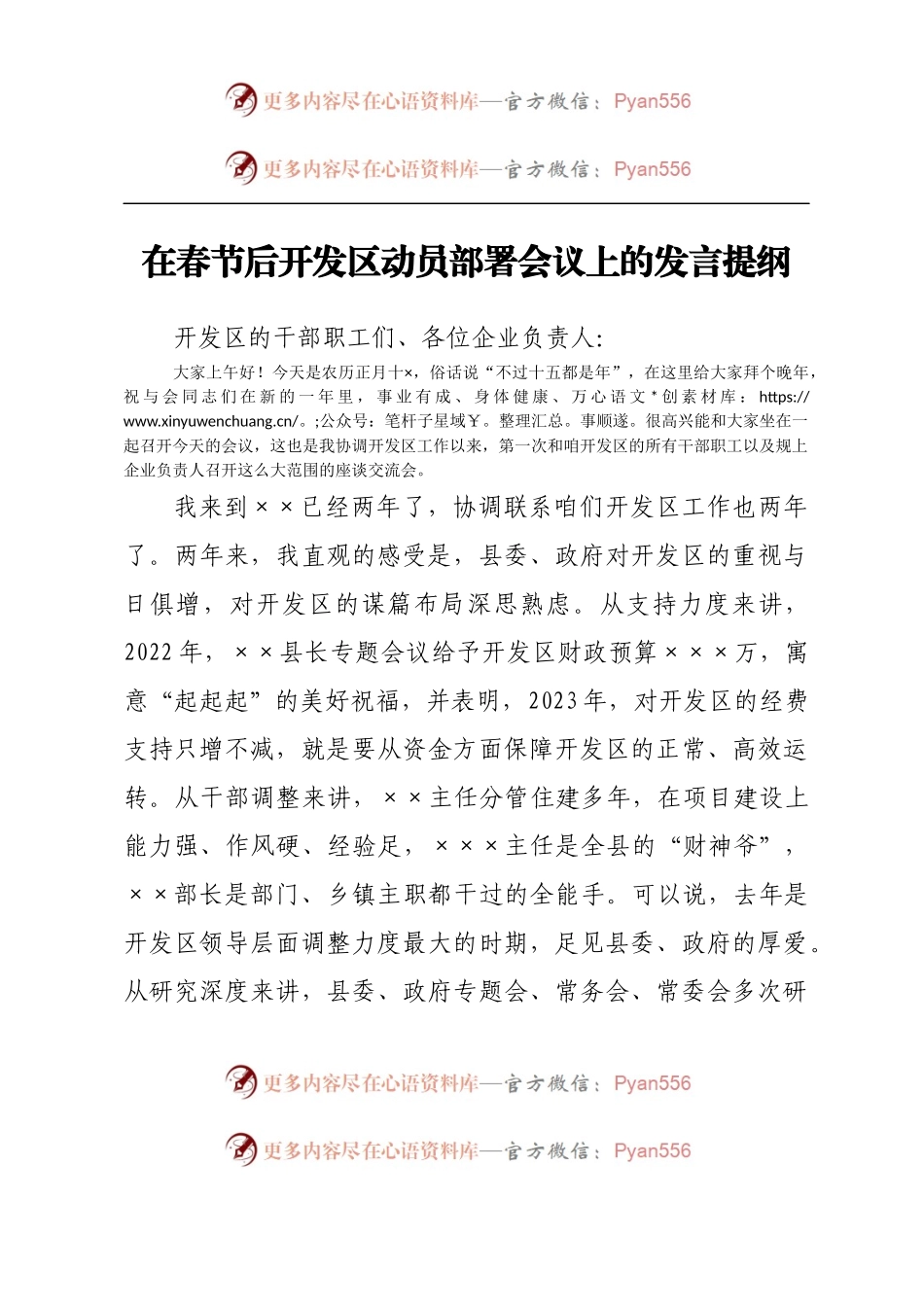 在春节后开发区动员部署会议上的发言提纲.docx_第1页