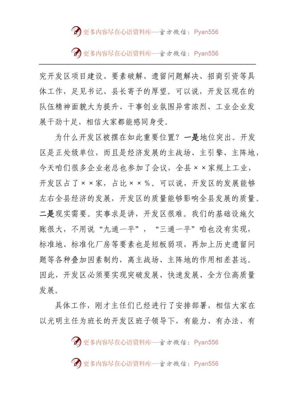 在春节后开发区动员部署会议上的发言提纲.docx_第2页