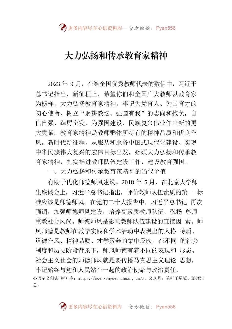 大力弘扬和传承教育家精神.docx_第1页