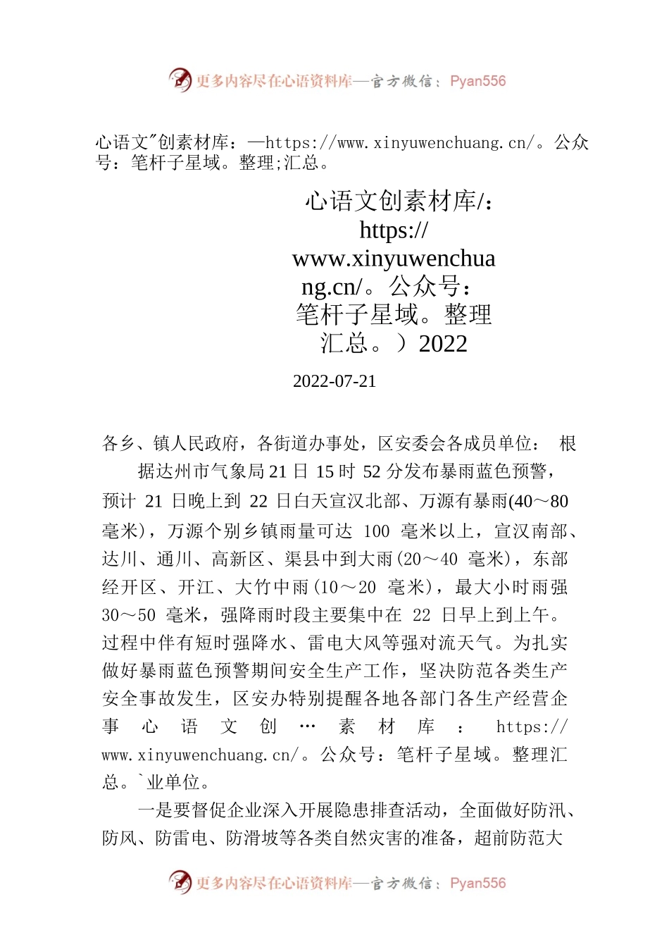 安全生产工作提示函 （2022年第11期）.docx_第1页
