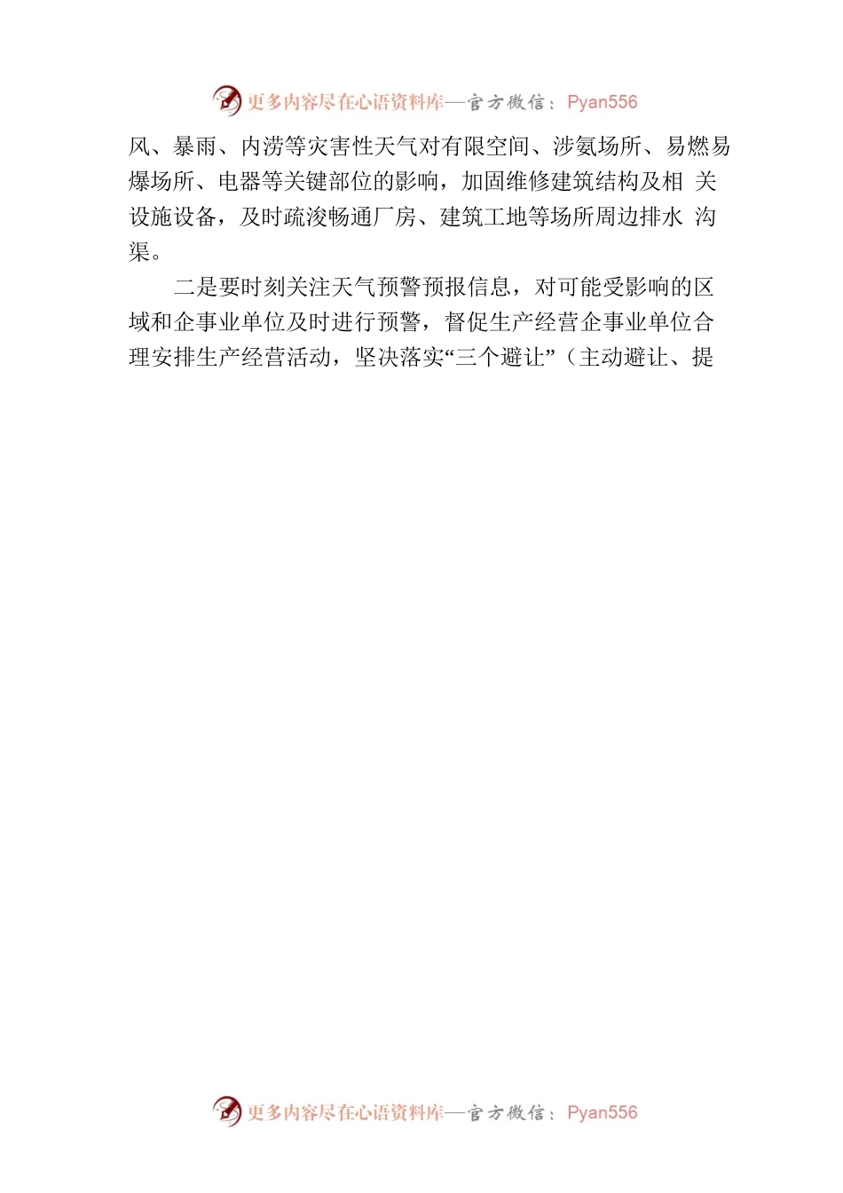 安全生产工作提示函 （2022年第11期）.docx_第2页