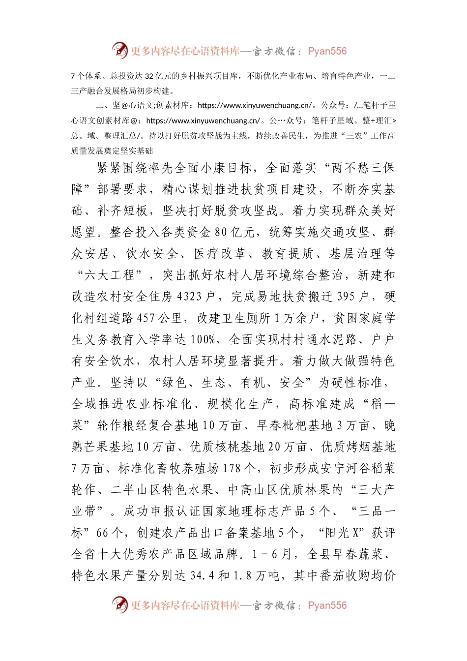 工作汇报：以乡村振兴为总抓手全面推进“三农”工作高质量发展（3025字）.docx_第2页