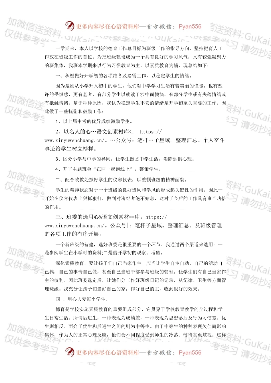 学校德育工作总结范文.docx_第1页