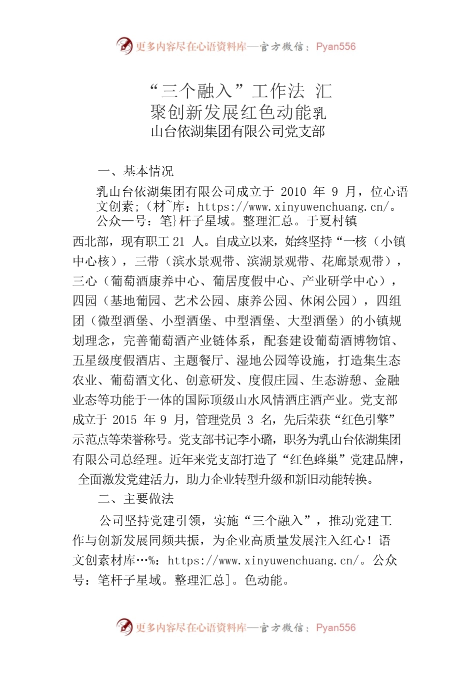 夏村镇“三个融入”工作法汇聚创新发展红色动能.docx_第1页