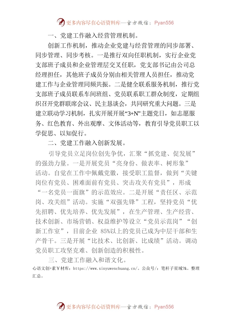 夏村镇“三个融入”工作法汇聚创新发展红色动能.docx_第2页