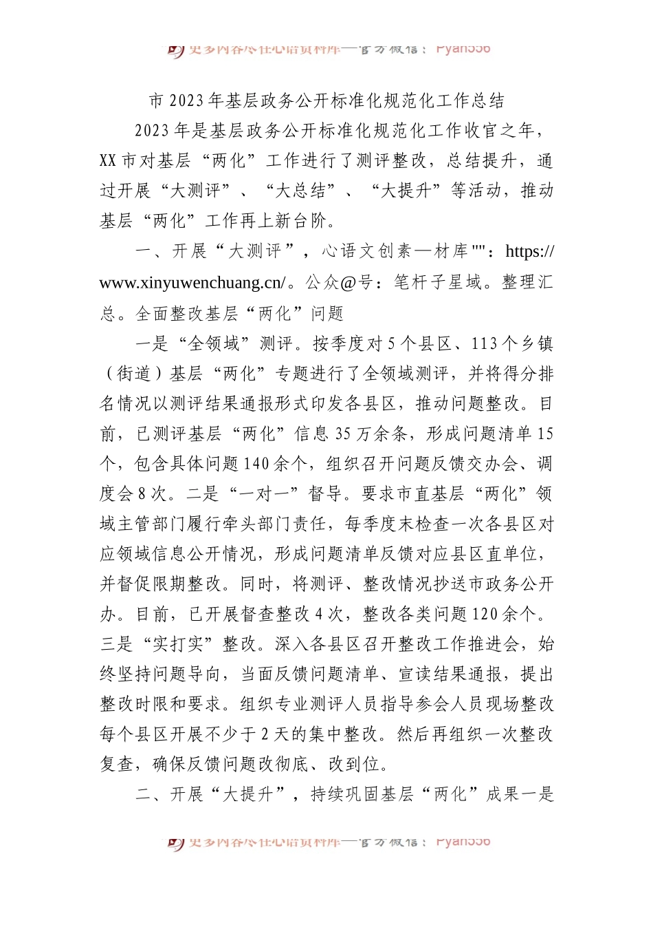 市2023年基层政务公开标准化规范化工作总结.docx_第1页