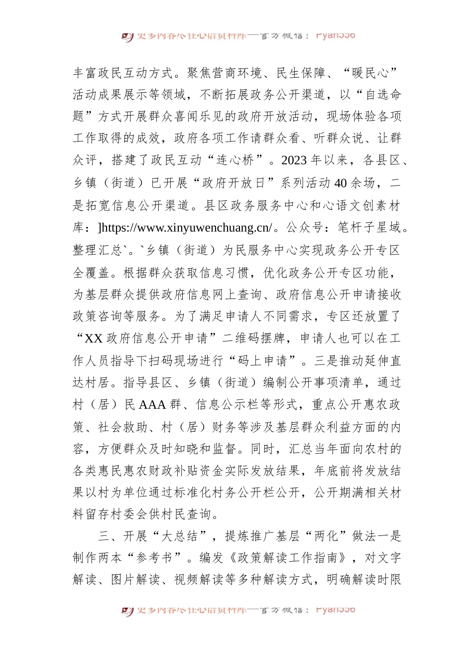 市2023年基层政务公开标准化规范化工作总结.docx_第2页