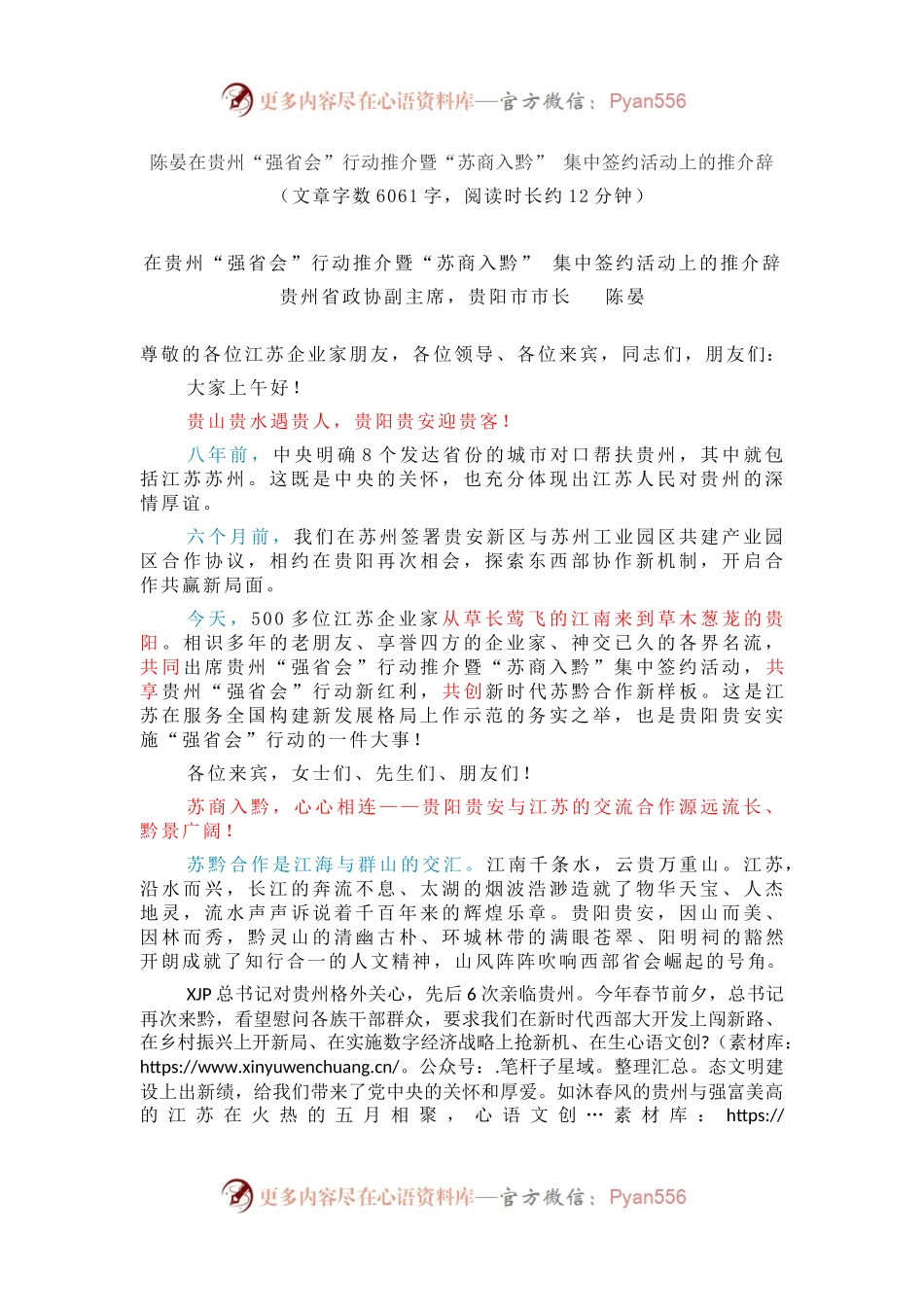 在集中签约活动上的讲话.docx_第1页