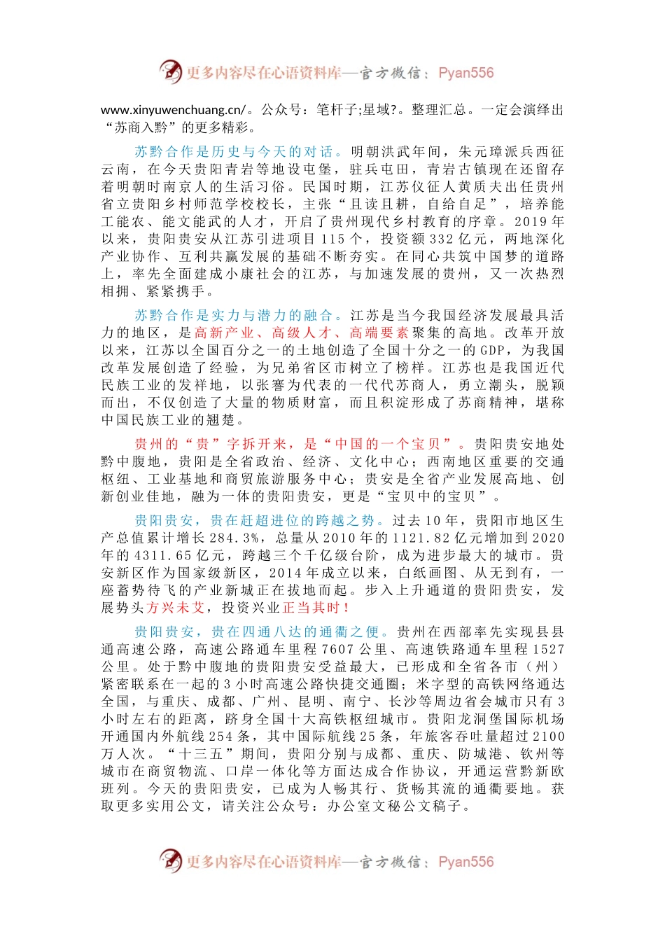 在集中签约活动上的讲话.docx_第2页