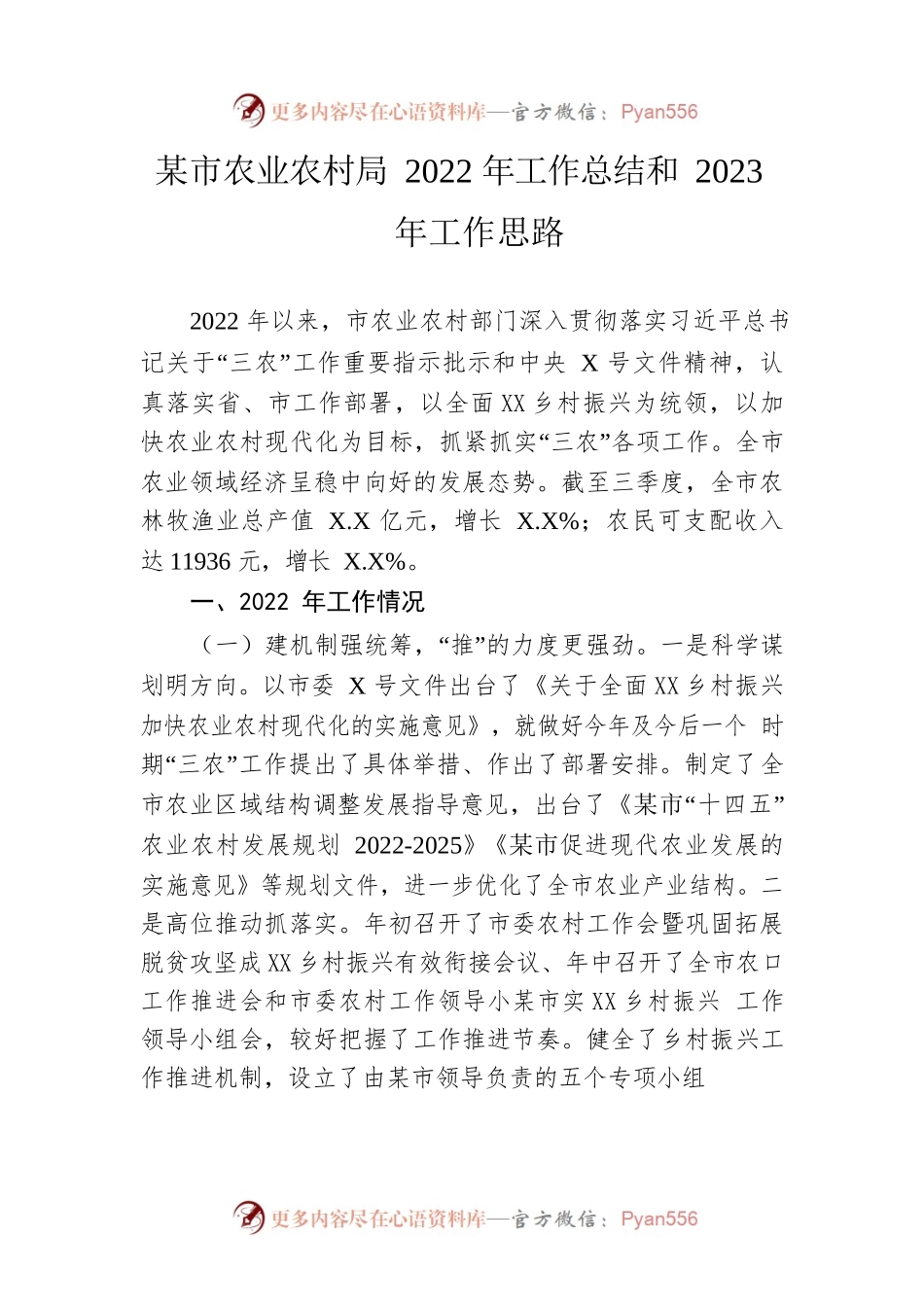 市农业农村局2022年工作总结和2023年工作思路.docx_第1页