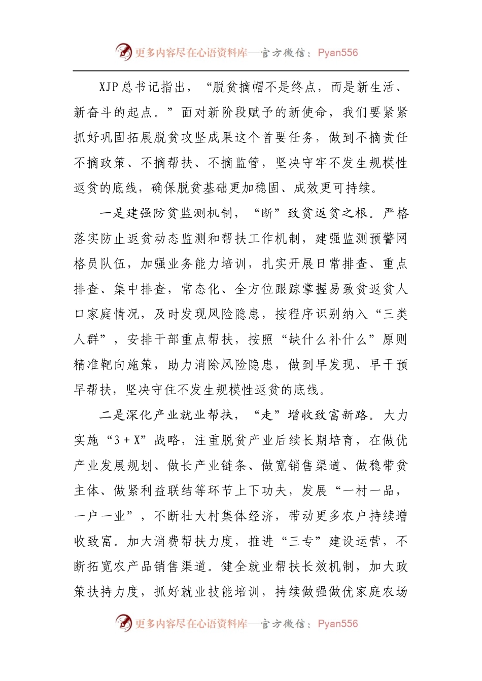 巩固拓展脱贫攻坚成果同乡村振兴有效衔接的现实调研思考.docx_第2页