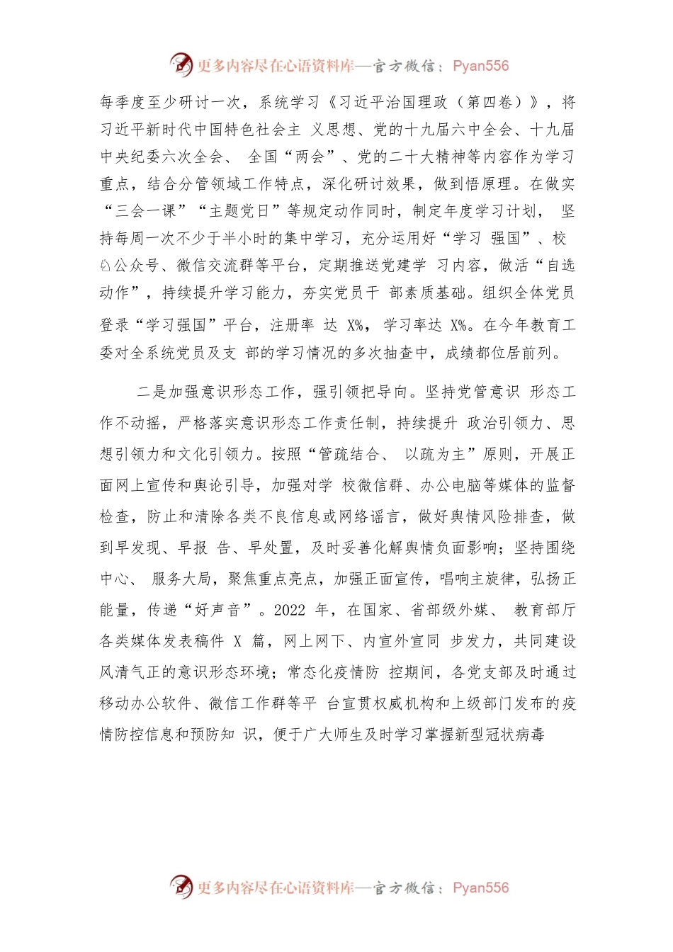 学校2022年党建工作总结报告及2023年工作计划.docx_第2页