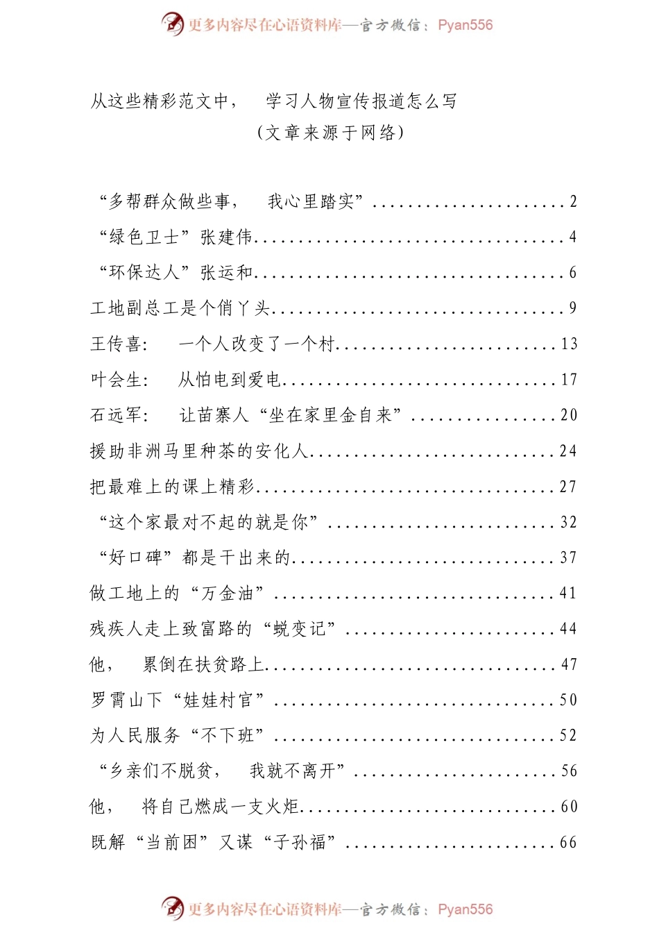 学习人物宣传报道怎么写（19篇2.9万字）.docx_第1页