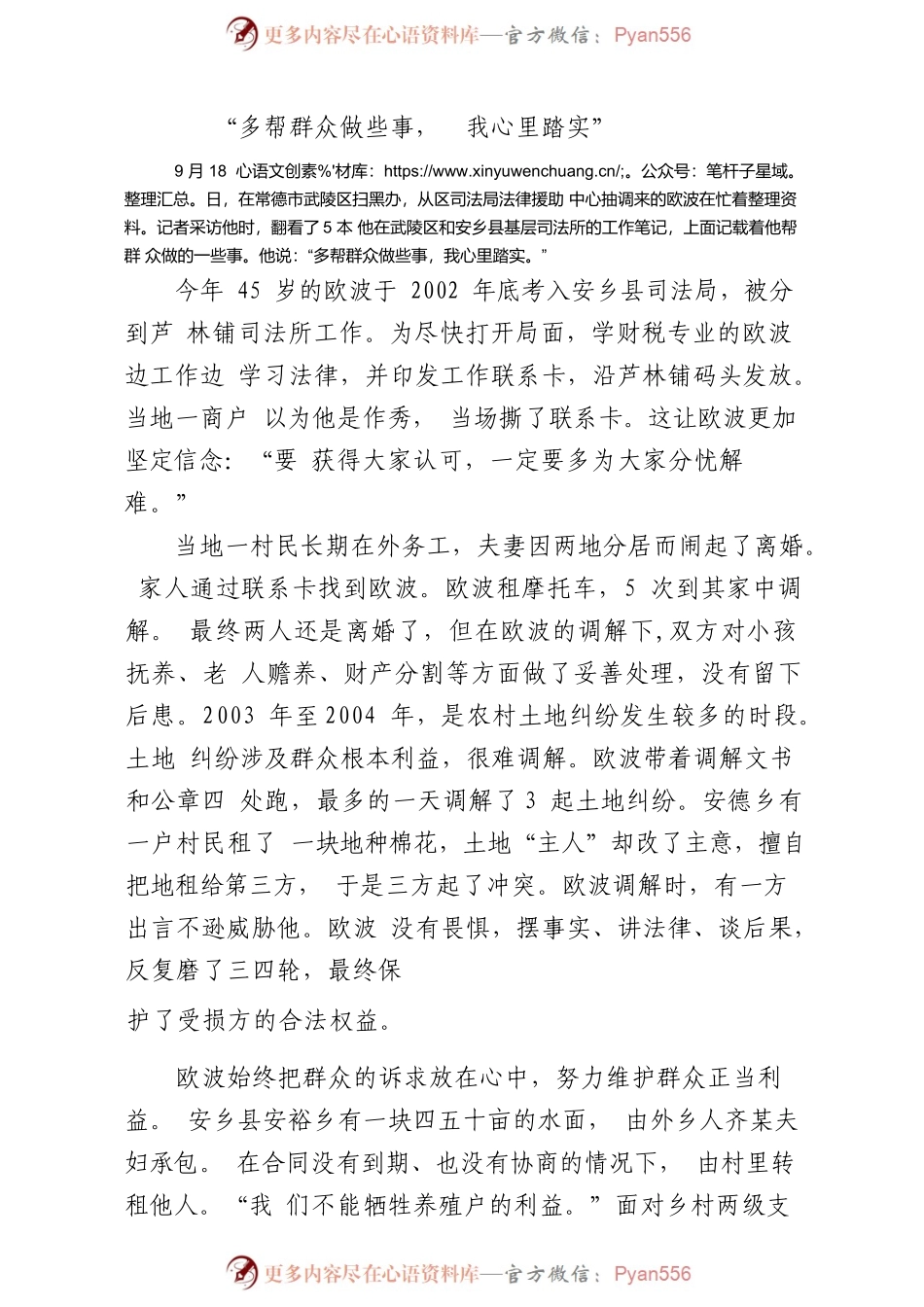 学习人物宣传报道怎么写（19篇2.9万字）.docx_第2页