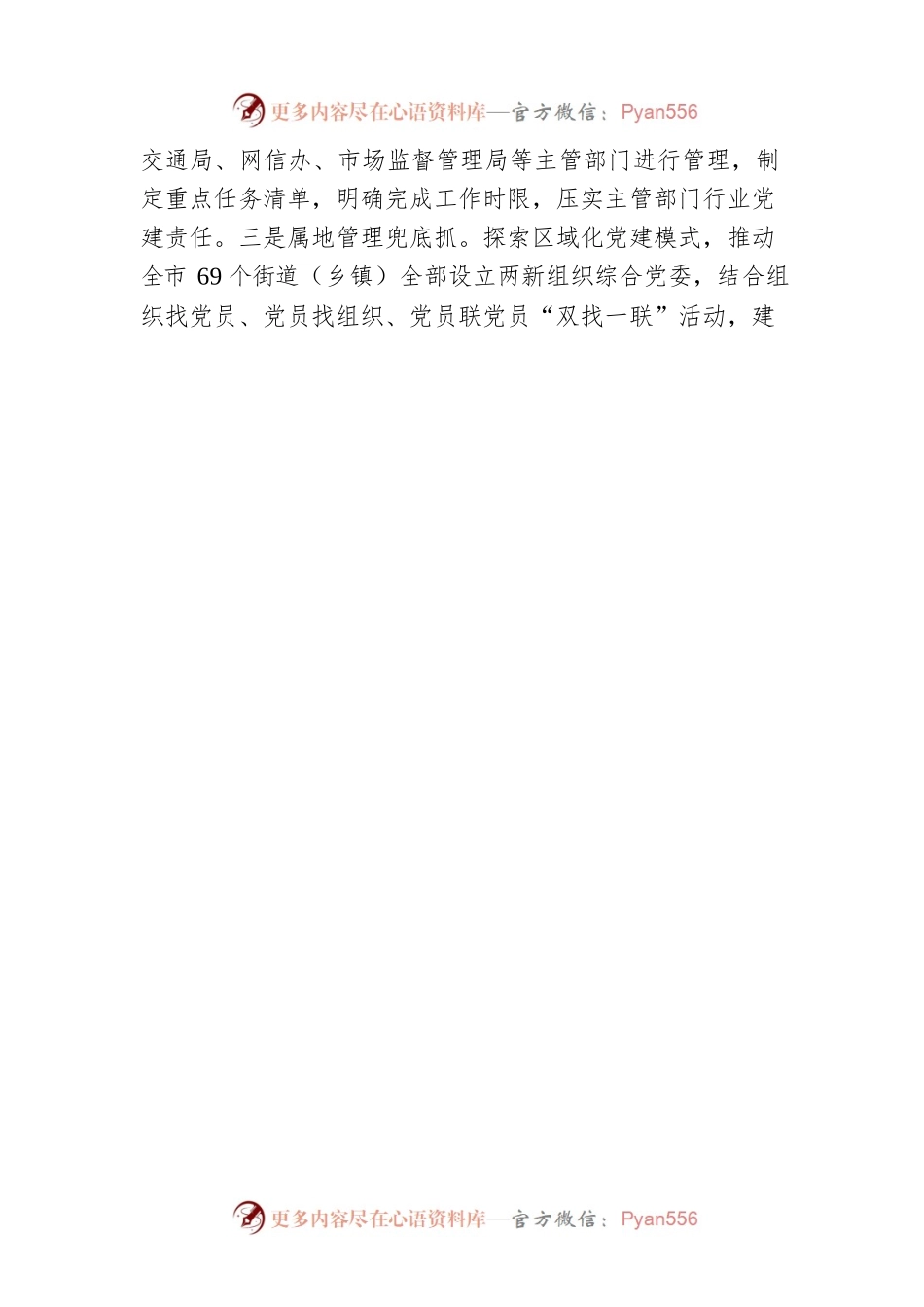 坚持“四位一体”破题攻坚新业态新就业群体党建工作（20230314）.docx_第2页