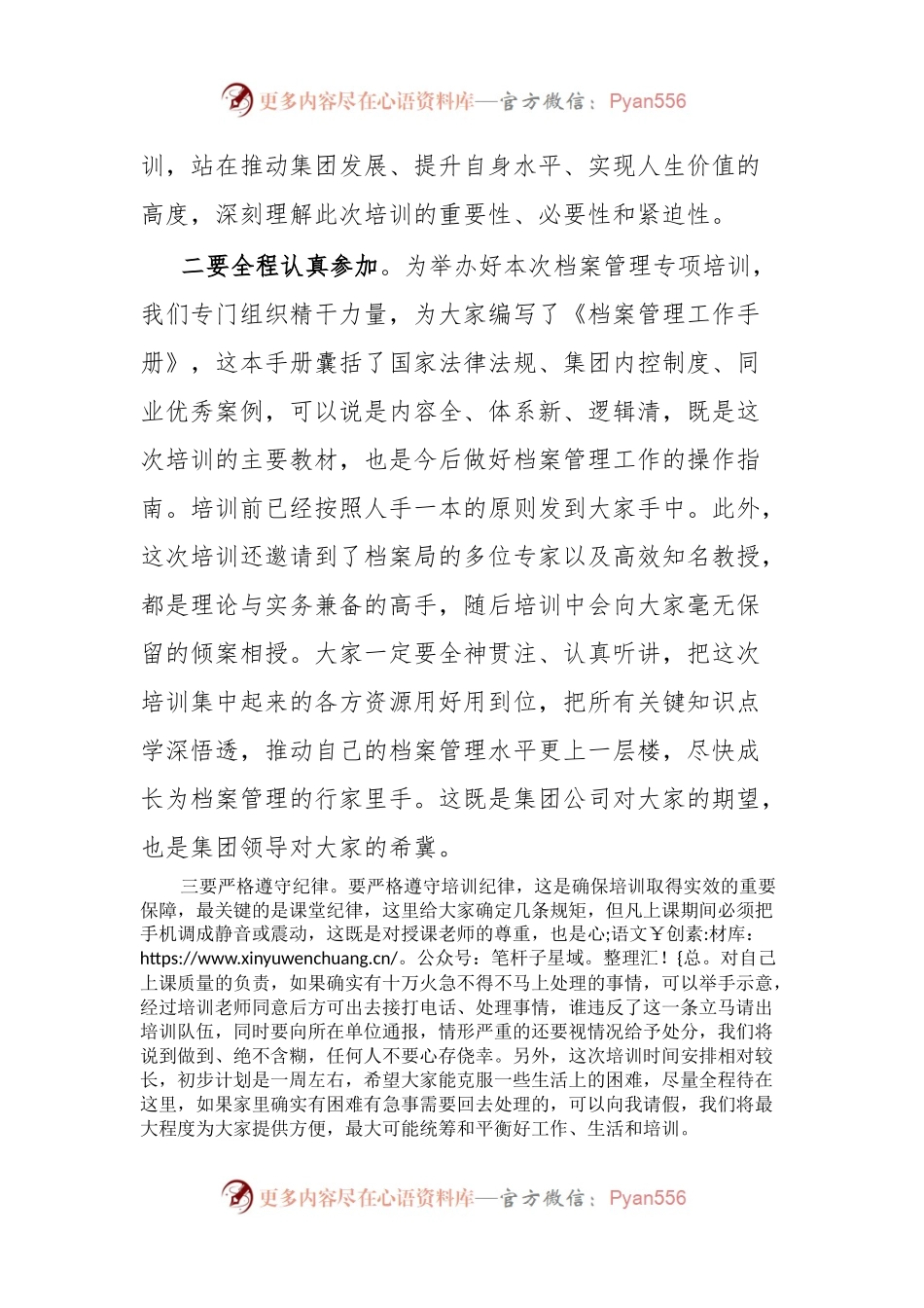 在档案管理培训会上的讲话.docx_第2页